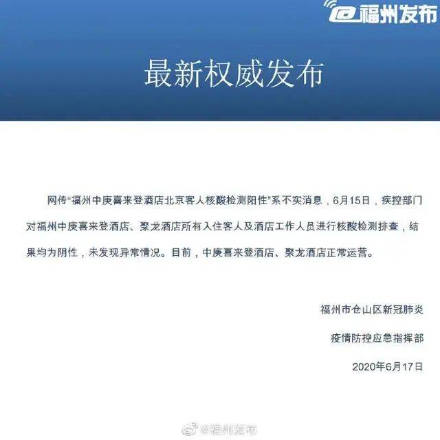 【疫情福州最新消息北京新增,福州疫情最新报道】