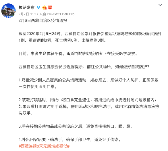 西藏自治区疫情最新情况，防控措施与现状分析