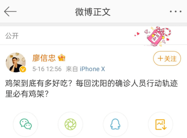 【沈阳确诊鸡架,沈阳确诊鸡架事件】
