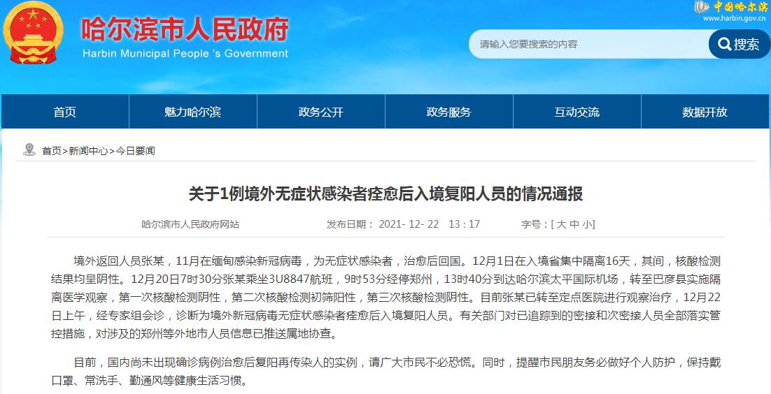 哈尔滨防疫人员死亡/哈尔滨多人防疫不力被追责