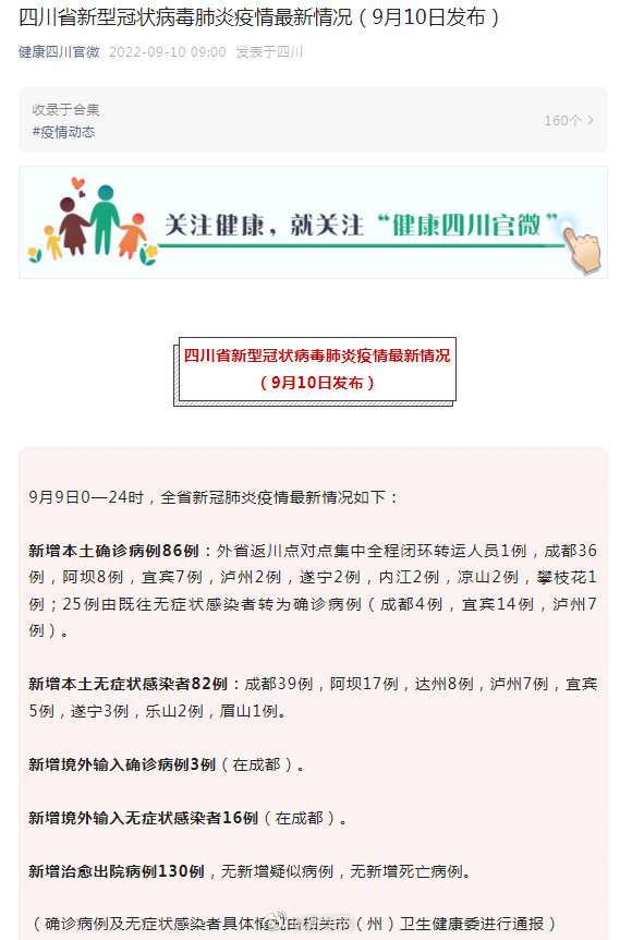 【四川省疫情如何,四川省疫情情况如何】