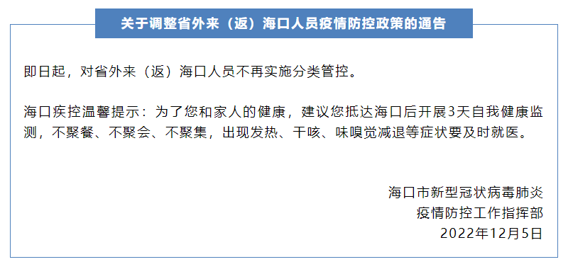 海南省疫情通知澳门最新消息:海南省疫情复工最新消息