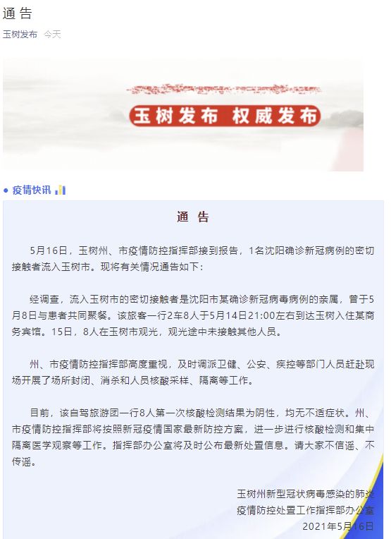 【青海省肺炎疫情最新通告,青海省疫情防控最新通告】