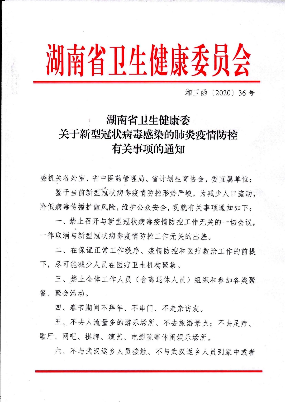 湖南省最新防疫通告（湖南省最新疫情防控指挥部通告）