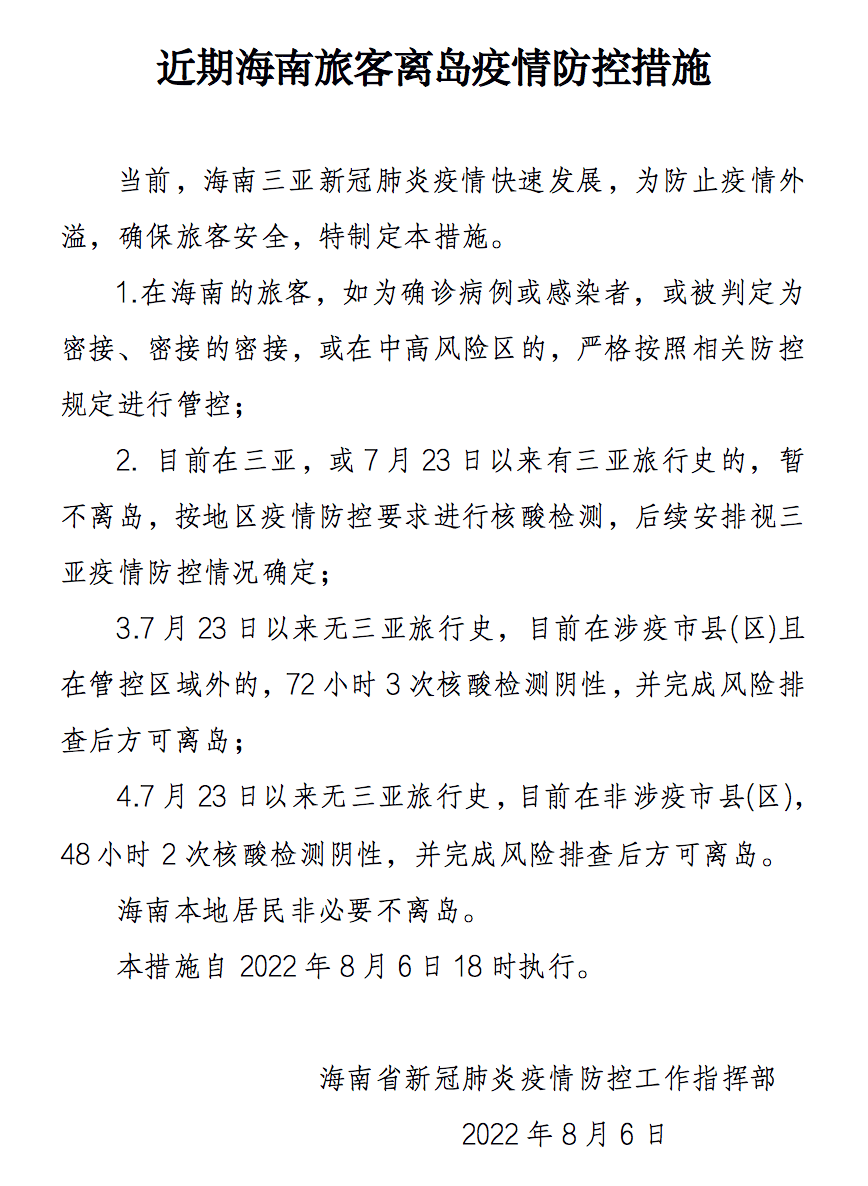 海南省疫情动态管理措施:海南省疫情防控动态管理措施 海南省疫情动态管理措施:海南省疫情防控动态管理措施