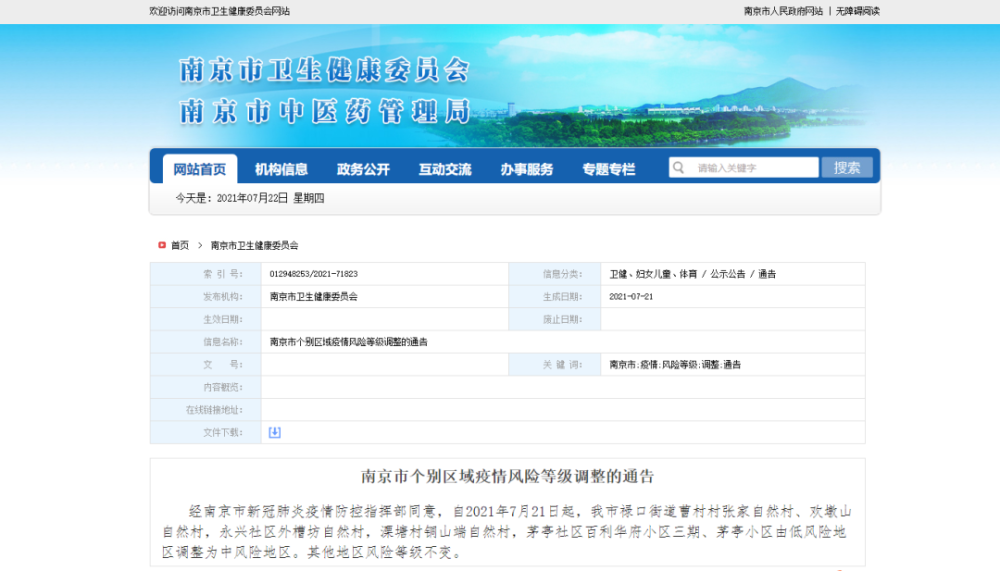【南京疫情二维码,南京疫情app】