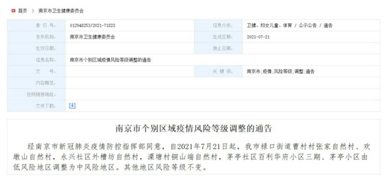 【南京疫情二维码,南京疫情app】