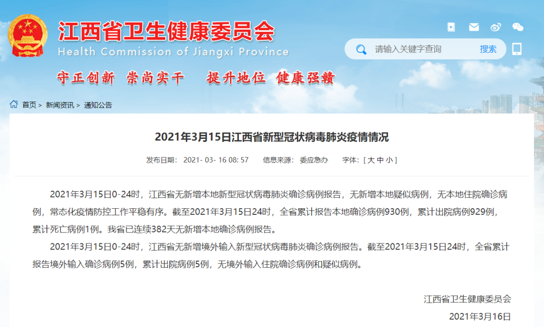2021南昌封城最新消息/疫情南昌封城