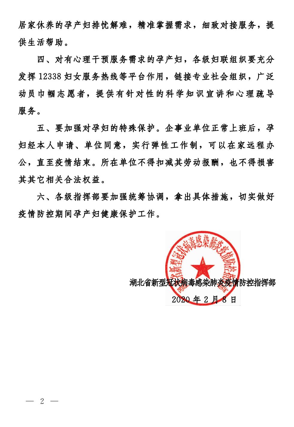 湖北省疫情指挥部通告杭州最新（湖北疫情防控指挥部最新通知）