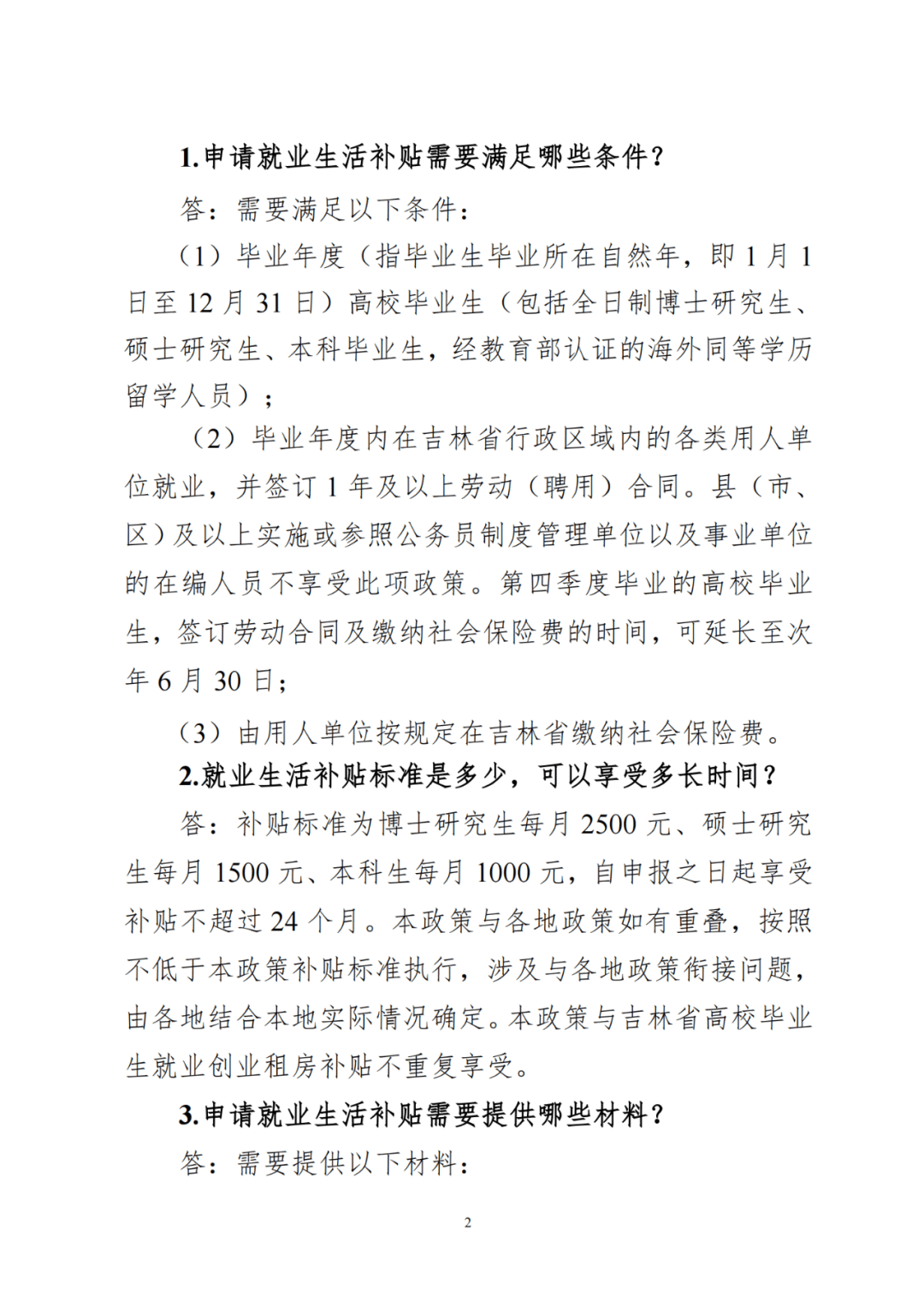 吉林省援鄂人员政策/吉林省援鄂人员政策补贴
