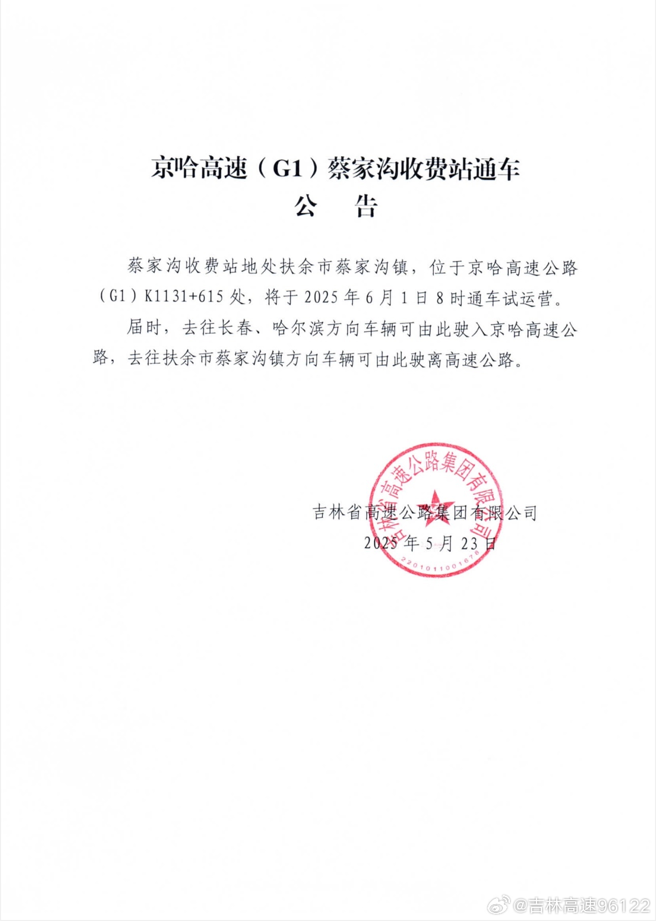 【疫情长春交通停运通告澳门最新/长春恢复通车了吗】