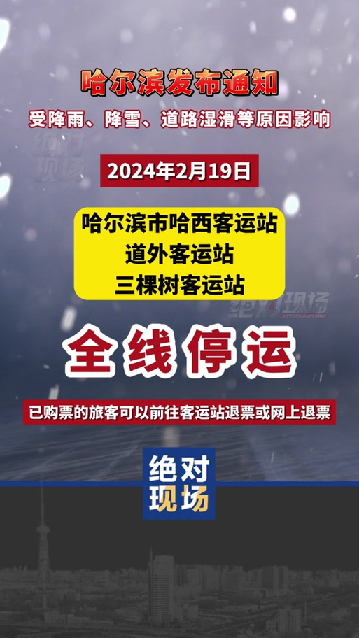 哈尔滨到成都停运:哈尔滨到成都经停站