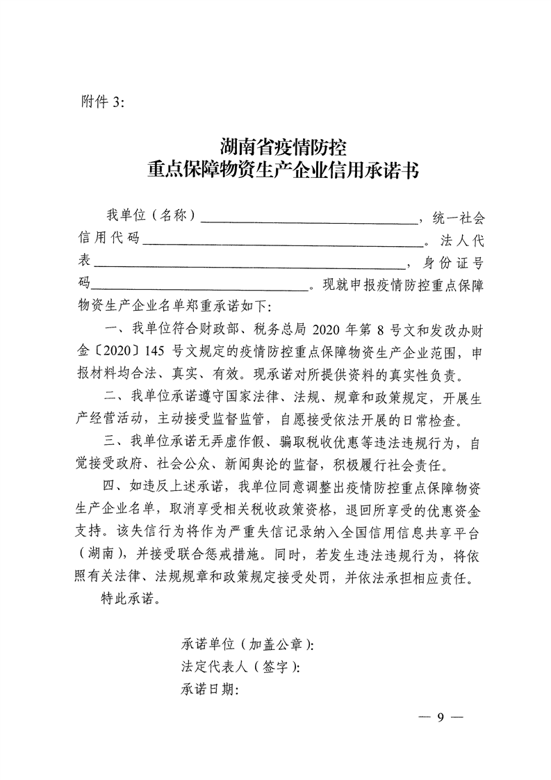 湖南省疫情通知台北最新消息:湖南省疫情防控最新通告