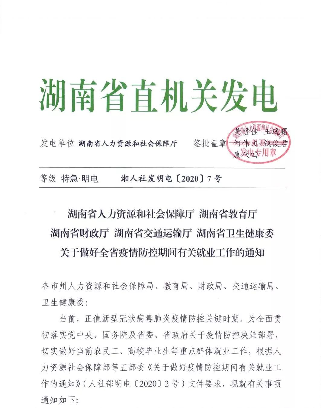 湖南省疫情通知台北最新消息:湖南省疫情防控最新通告