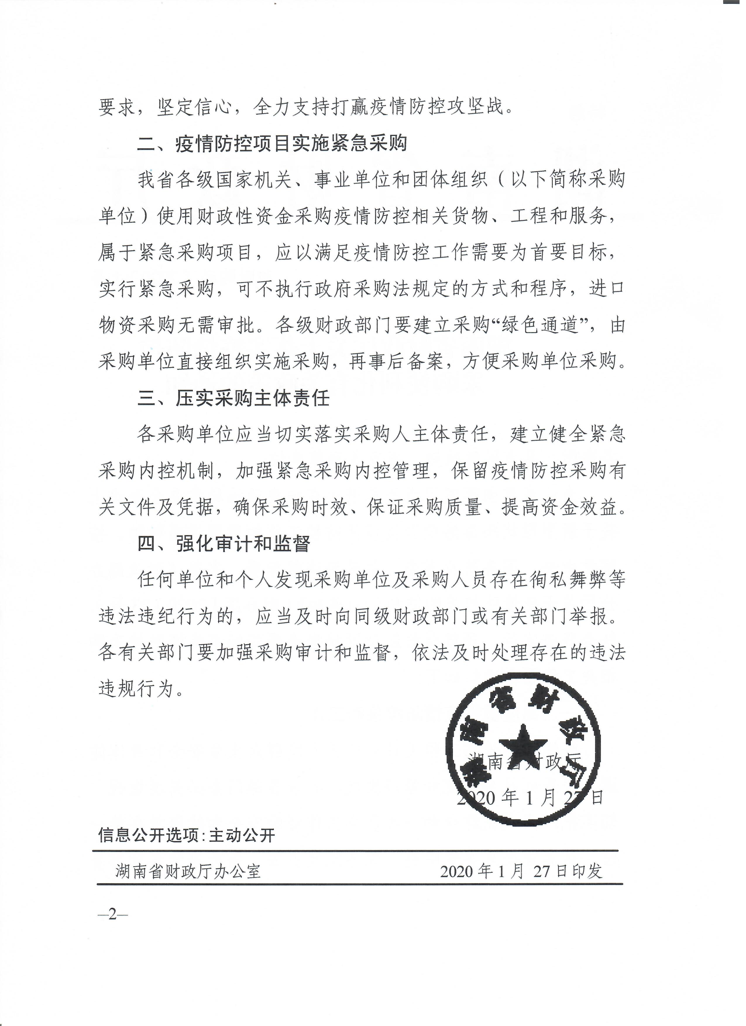 湖南省疫情通知台北最新消息:湖南省疫情防控最新通告