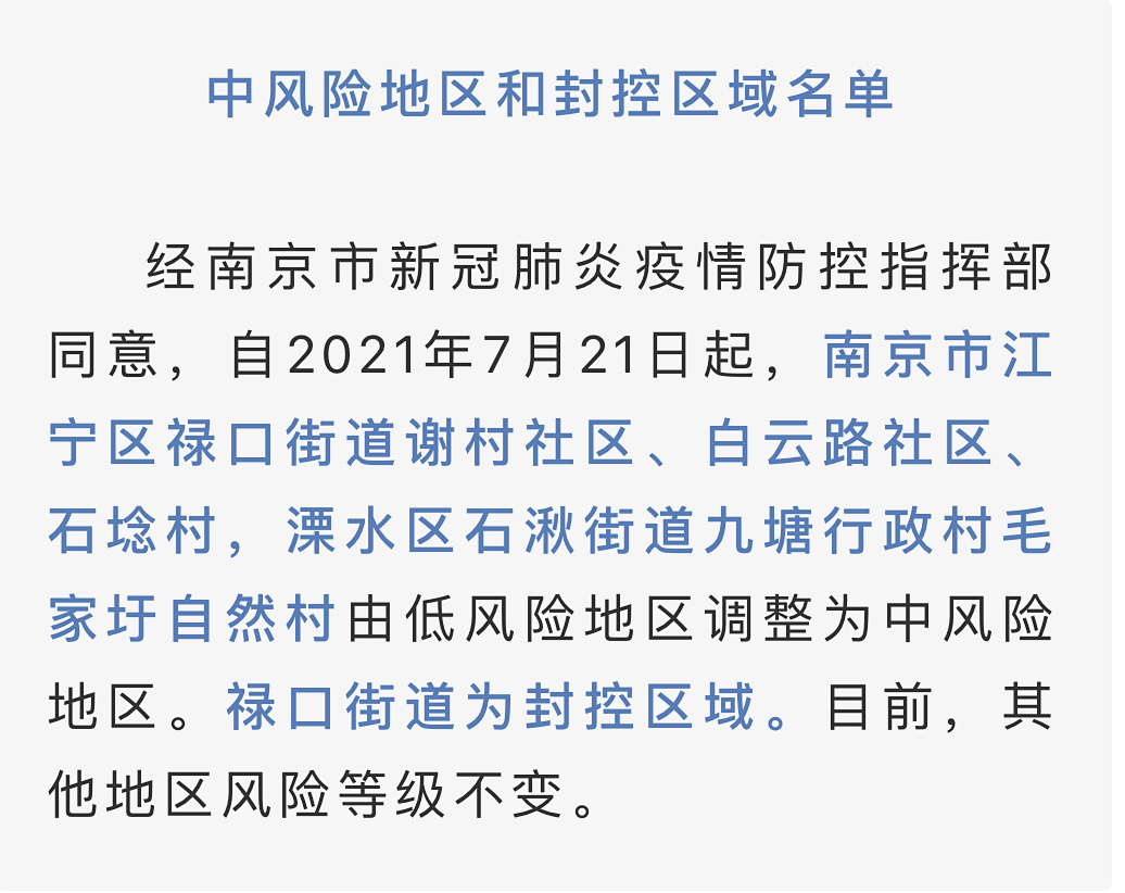 疫情南京禄口拉萨封城了吗/南京禄口即将解封