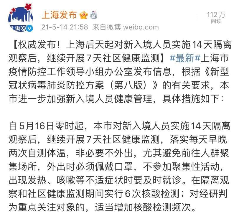 上海市防控疫情最新规定境外/上海市防控疫情最新规定境外人员要求