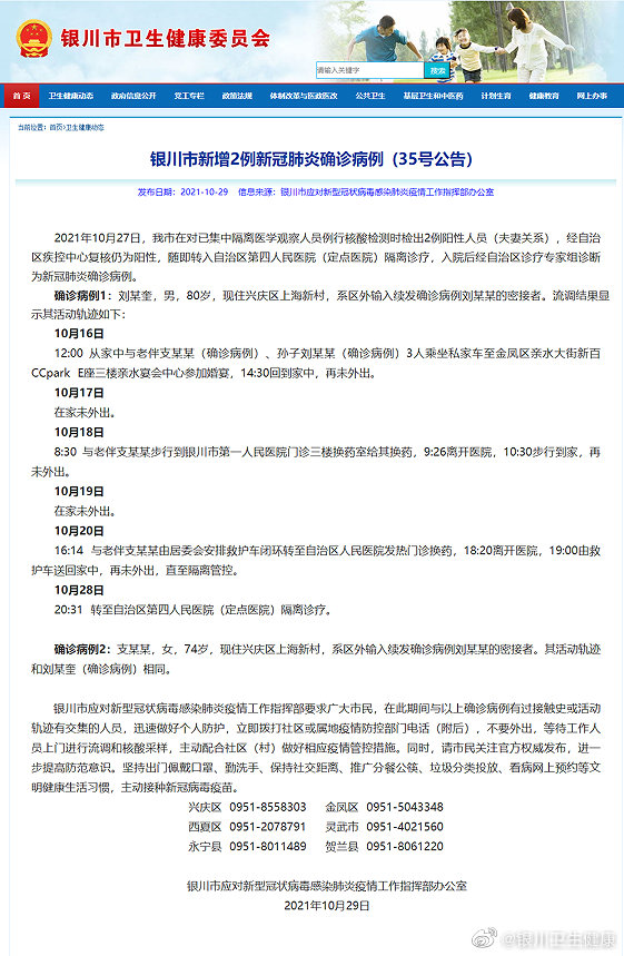 银川南京关联病例（银川发现两例病毒感染）