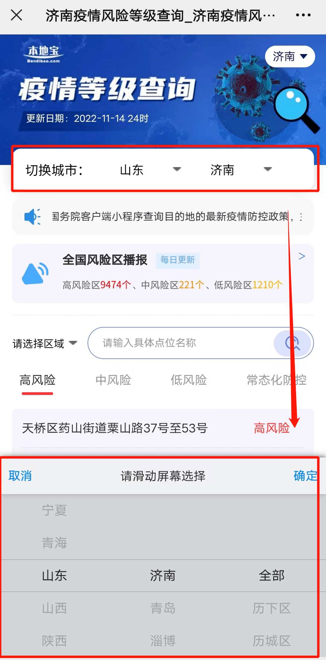 南京疫情济南政策（济南疫情防控政策）