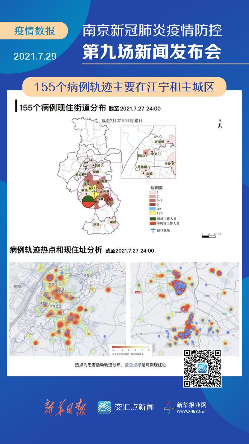 南京机场疫情轨迹:南京机场疫情轨迹图