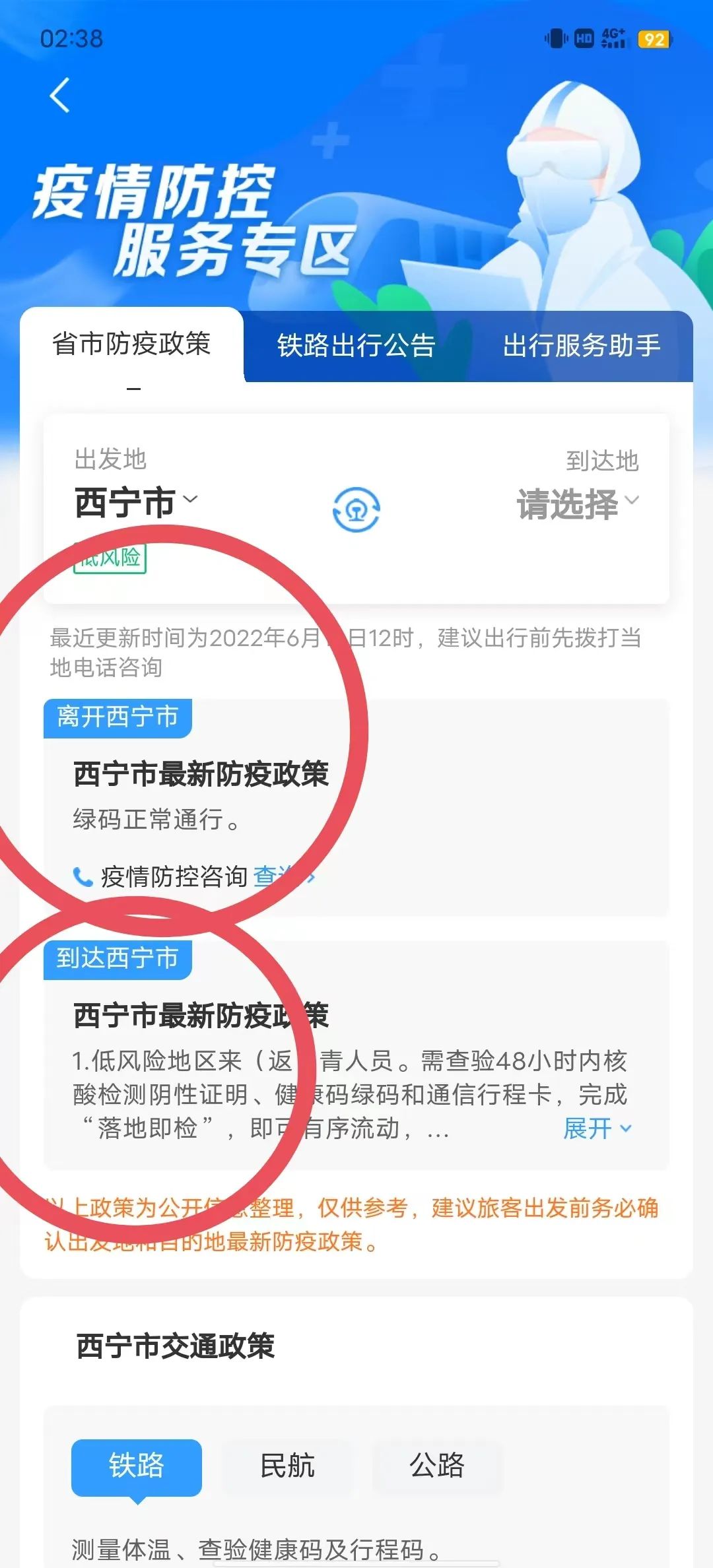 西宁的疫情防控:西宁的疫情防控最新政策