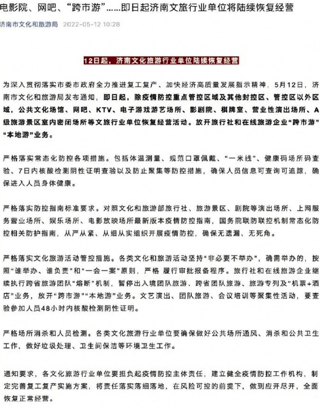 济南市疫情防控最新/济南市疫情防控最新文件