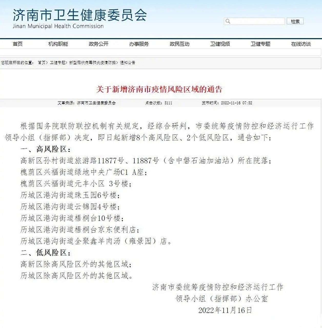 济南市疫情防控最新/济南市疫情防控最新文件