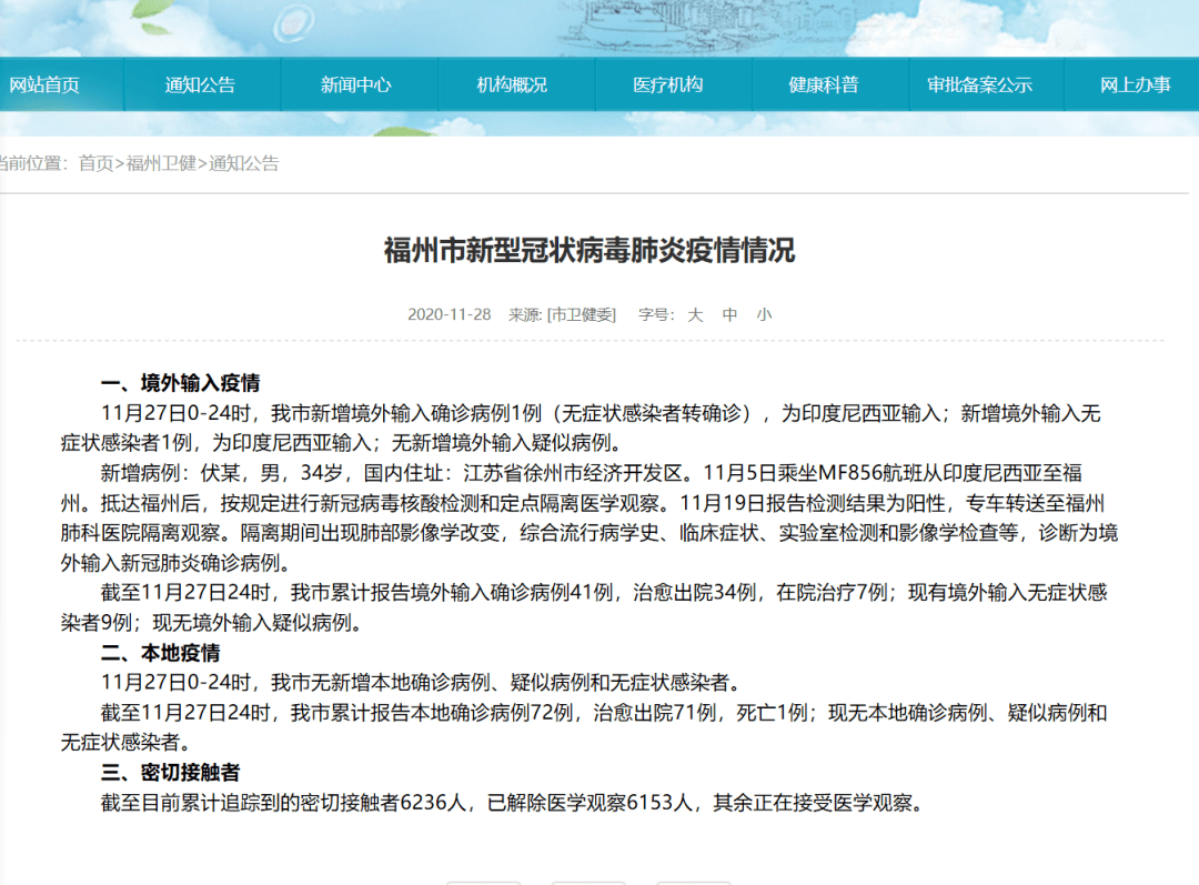 【疫情福州最新消息武汉/福州疫情最新报道】
