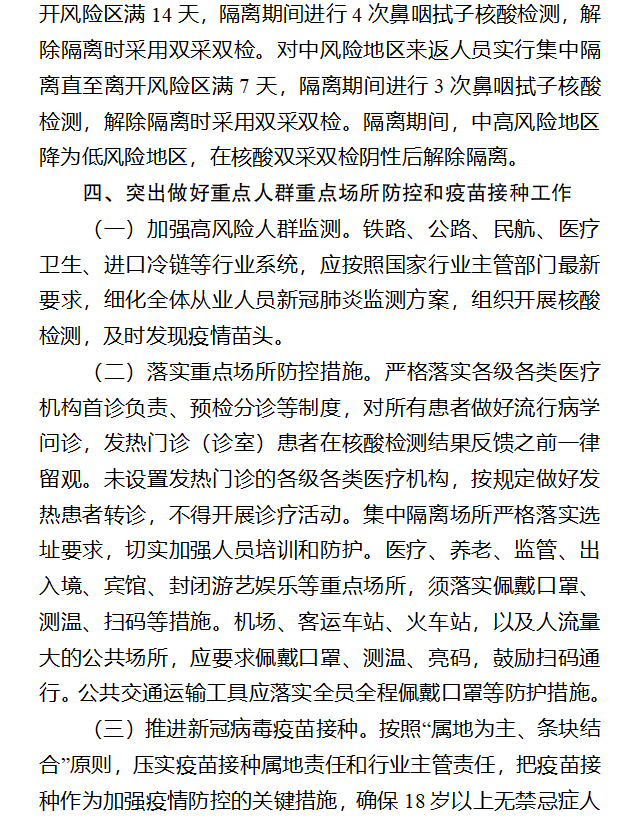 拉萨最新疫情防控/拉萨最新疫情防控通知