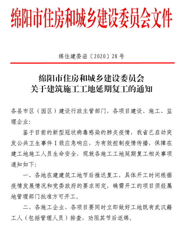 【海南省疫情延期复工公告,海南省疫情停工通知】