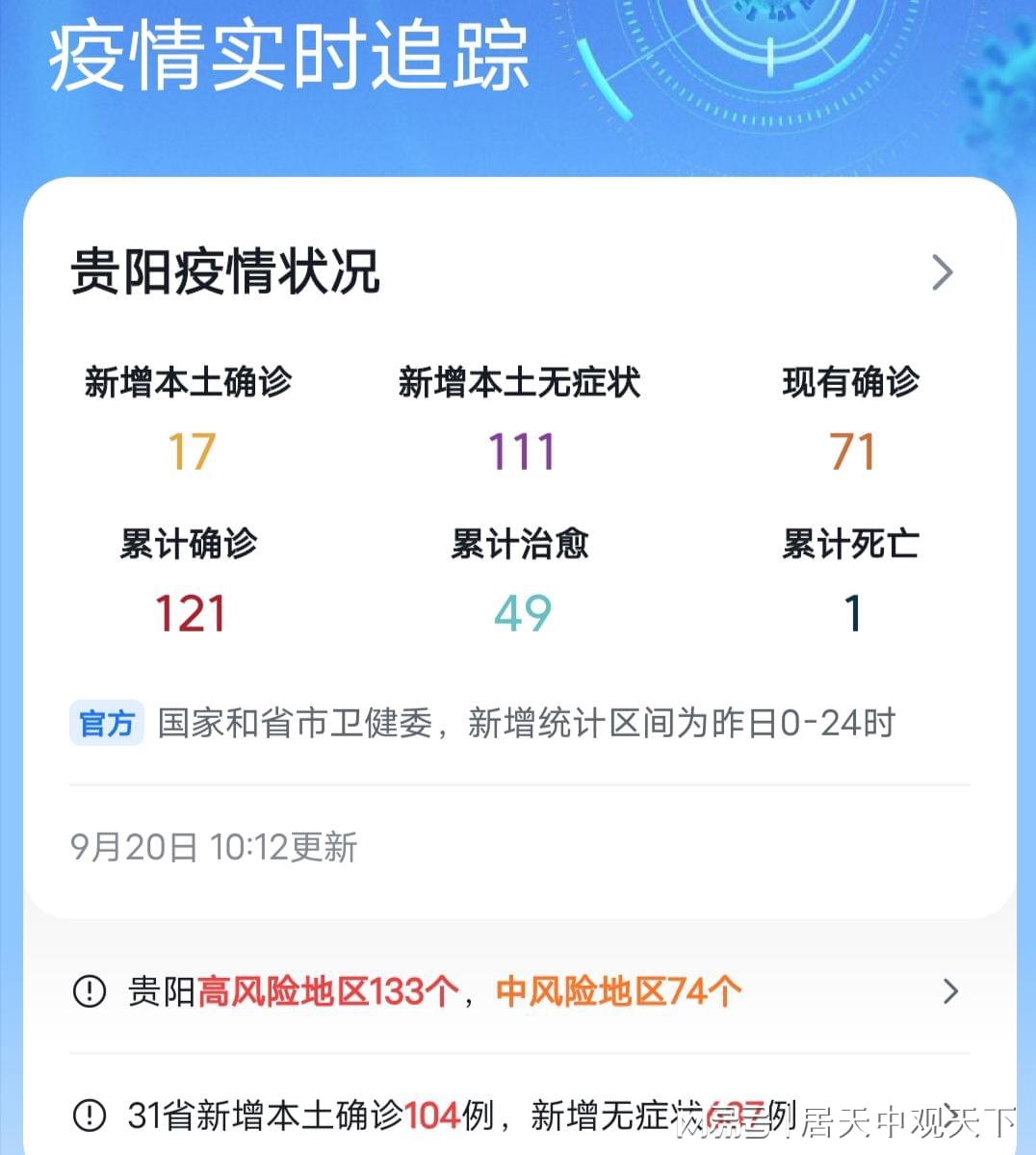 天津市疫情报告情况贵阳最新（天津市疫情状况）