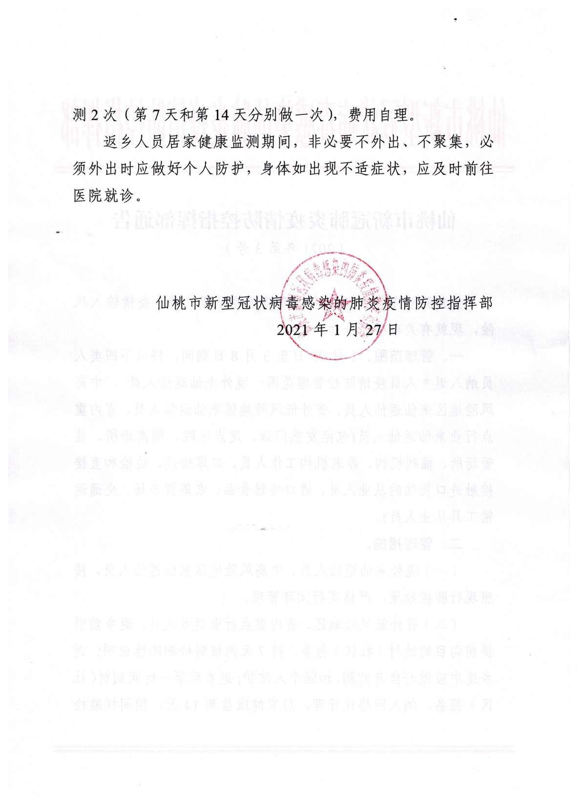 湖北省新冠肺炎防控指挥部通告/湖北省新型冠状病毒感染肺炎疫情防控指挥部通告