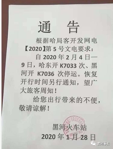 【哈尔滨最新火车停运通知今天,哈尔滨停运的火车啥时间恢复】
