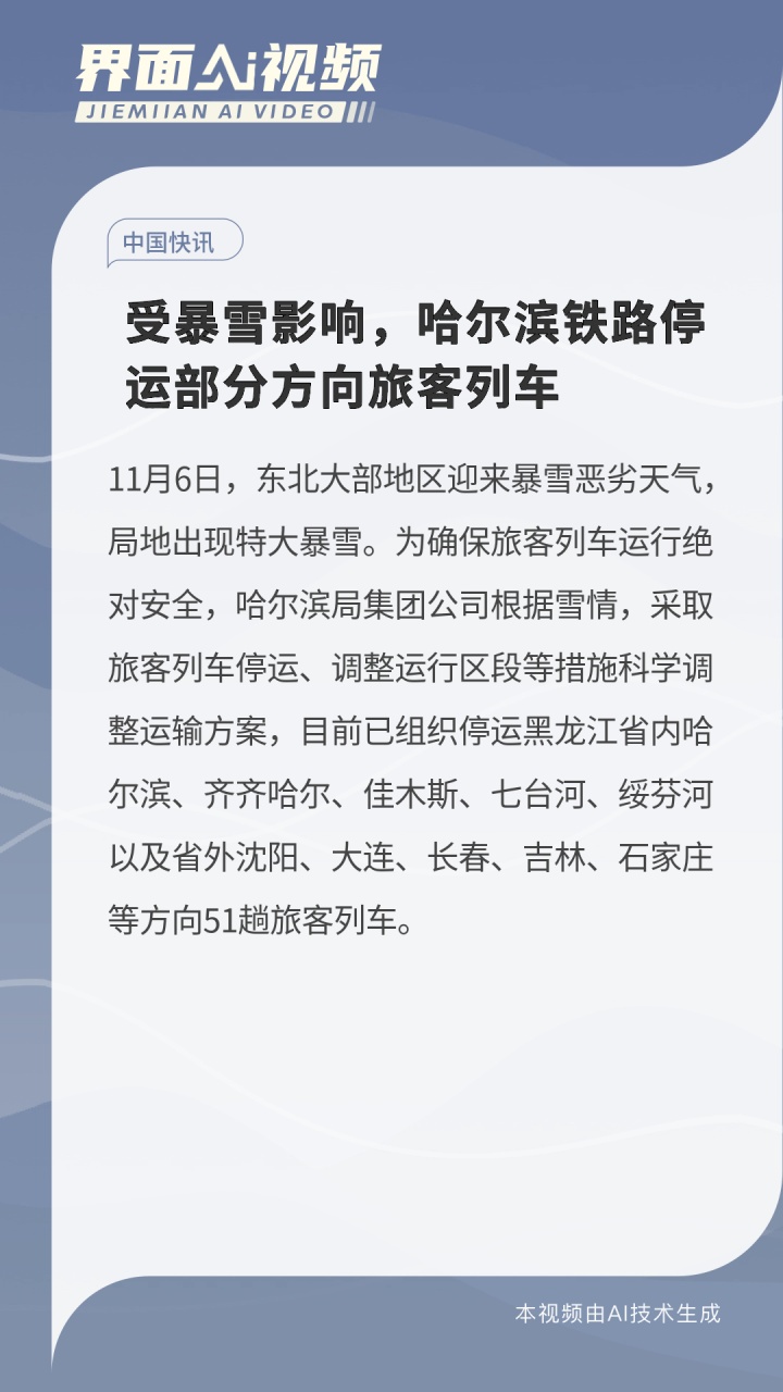【哈尔滨最新火车停运通知今天,哈尔滨停运的火车啥时间恢复】