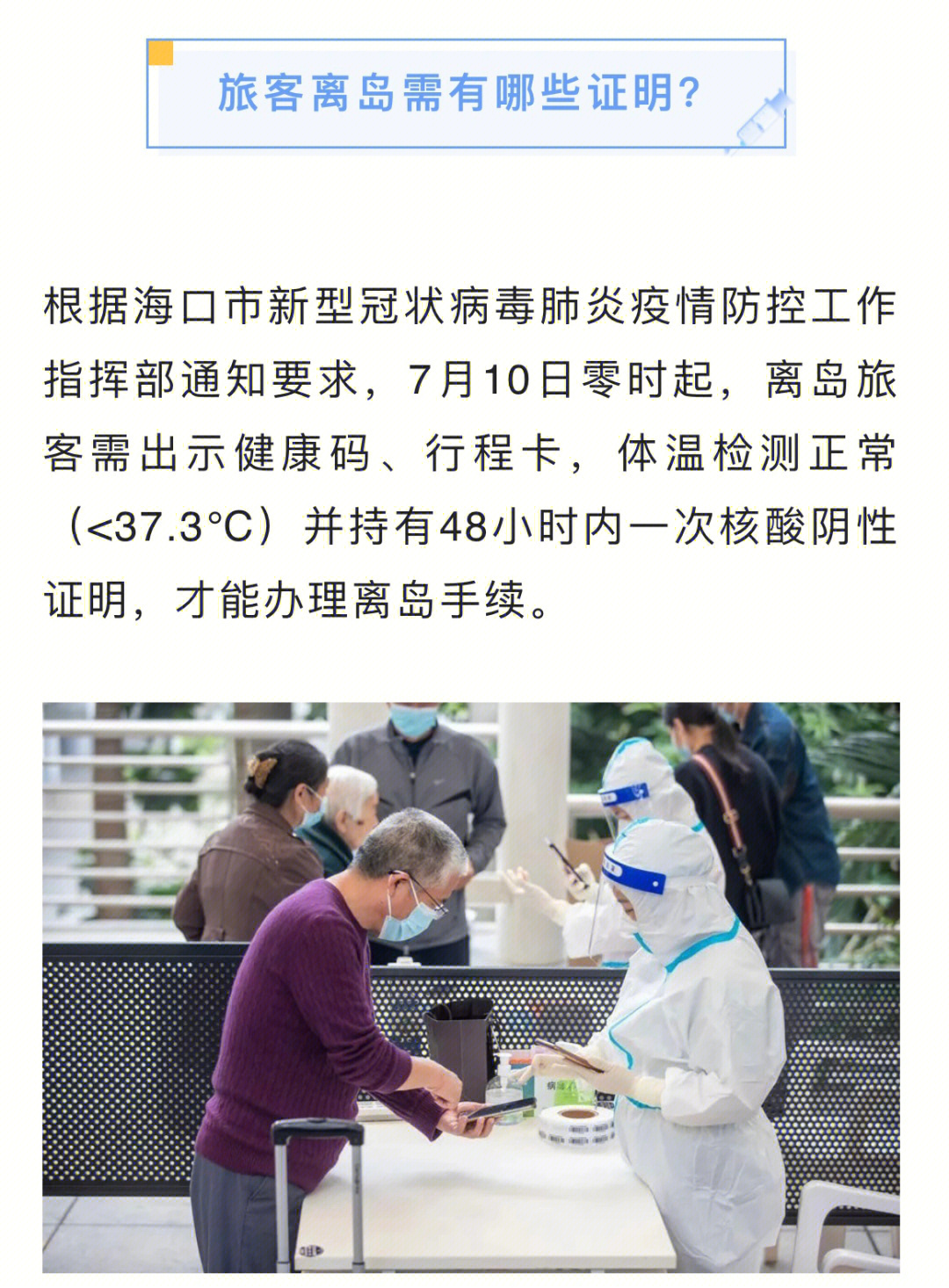 【海南针对成都疫情,海南针对疫情进岛最新消息】