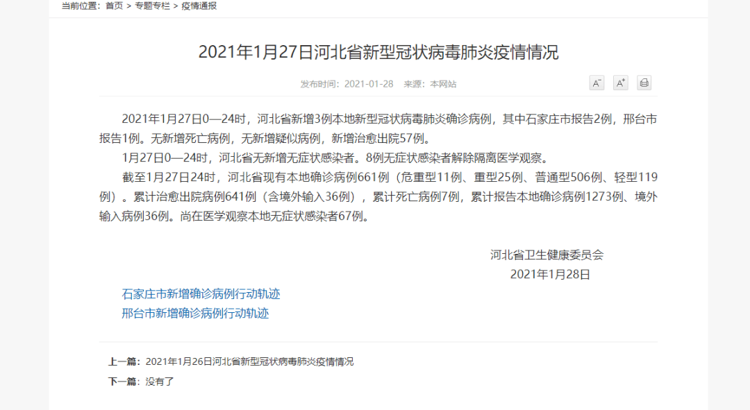【石家庄确诊病例到贵阳/石家庄确诊病例到贵阳隔离多久】