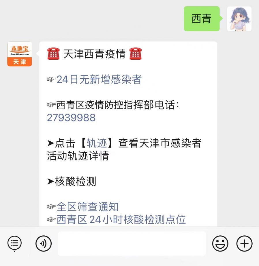 天津青西区疫情（天津西青区冠状病毒肺炎情况）