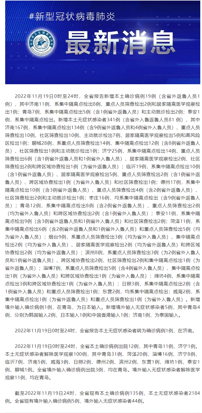 济南关于疫情的最新通知/济南疫情防控最新通知