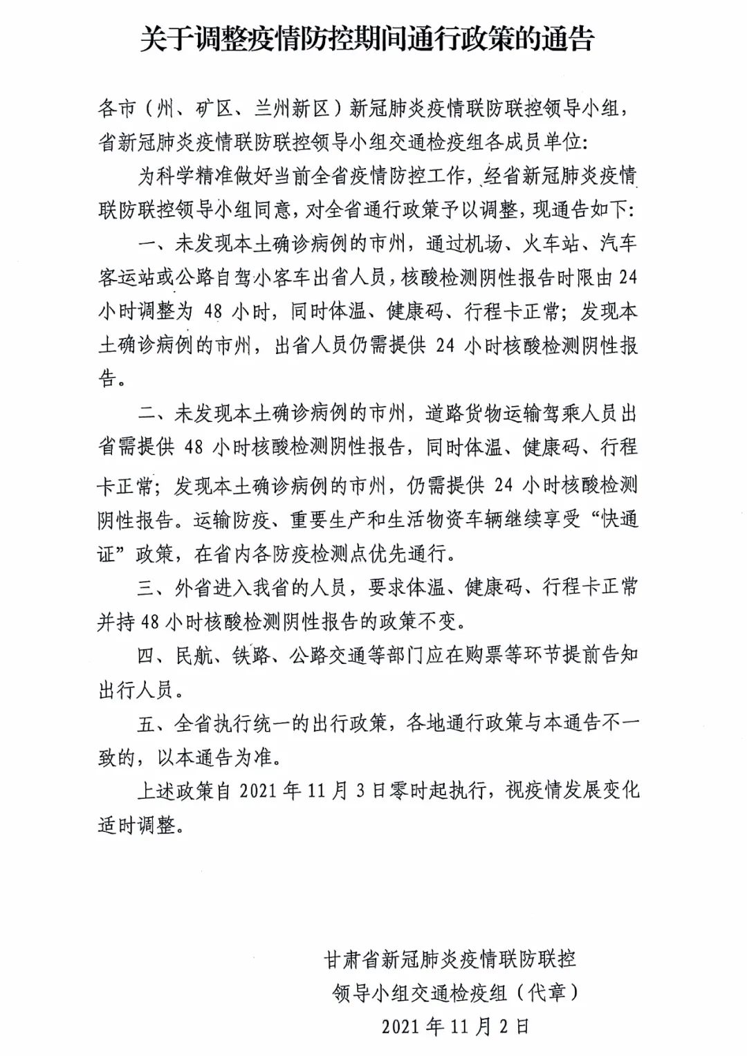 甘肃省疫情通知贵阳最新消息:甘肃省疫情防控最新通知