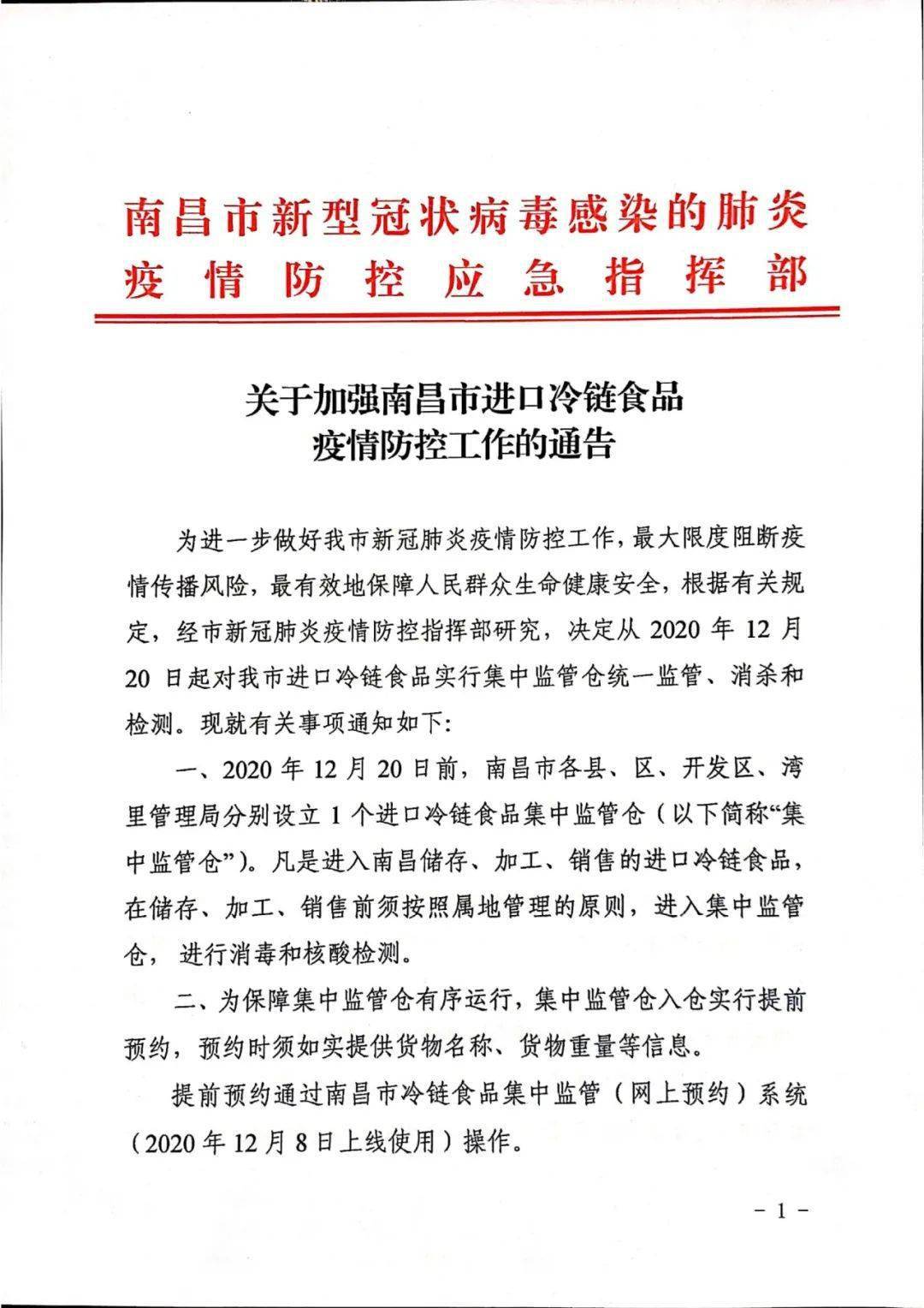 南昌最新关于疫情的政策/南昌疫情防控通告