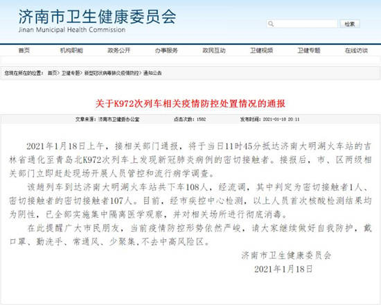【济南疫情最新消息疑似病例/济南疫情最新通报今天】