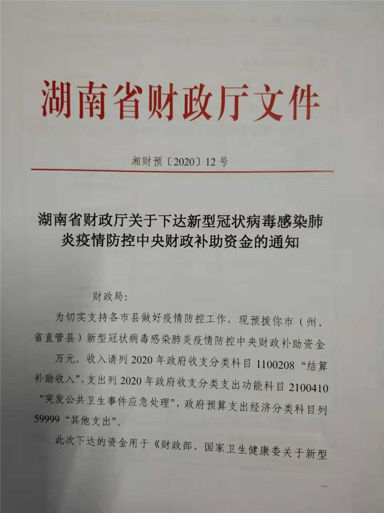 湖南省财政厅关于疫情补助（湖南省疫情补助标准）