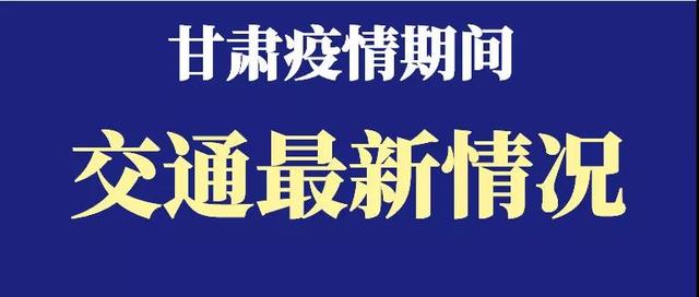 甘肃省疫情报告情况北京市最新:甘肃省疫情实时更新