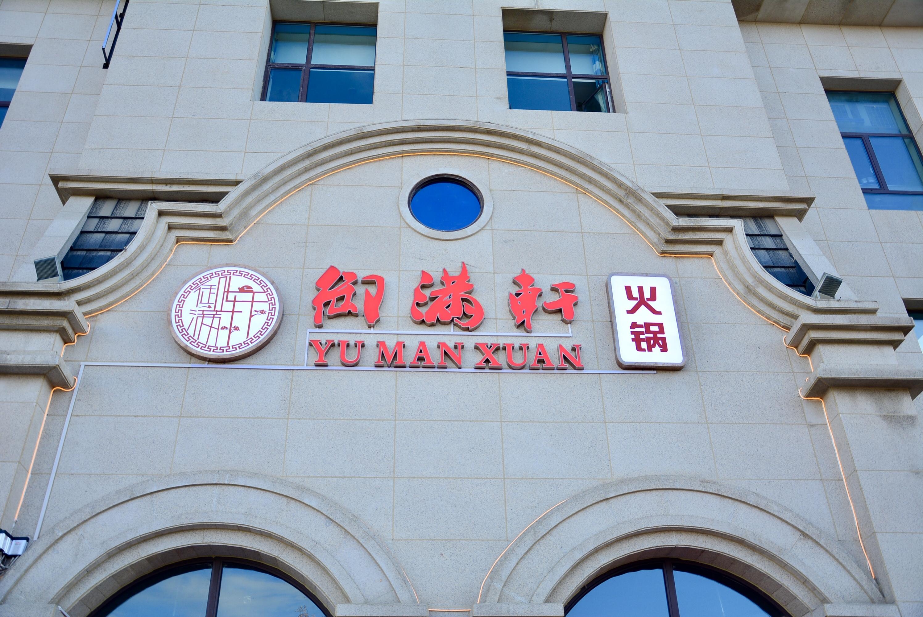 【乌鲁木齐好的火锅店/乌鲁木齐 火锅店 口碑】