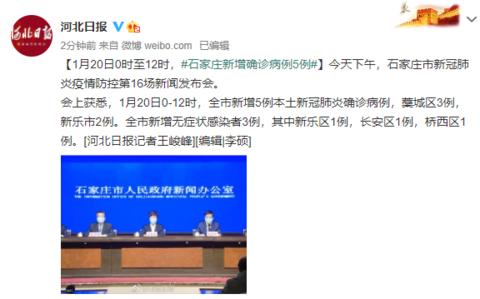 石家庄疫情爆发过程:石家庄疫情爆发起因