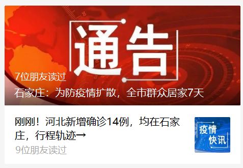 石家庄疫情爆发过程:石家庄疫情爆发起因