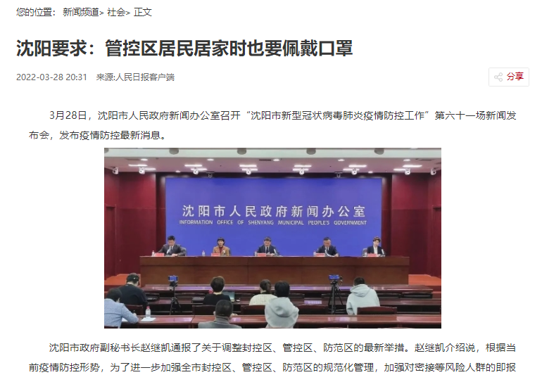 【沈阳大东区疫情严重吗,沈阳大东区疫情最新消息多少例了】