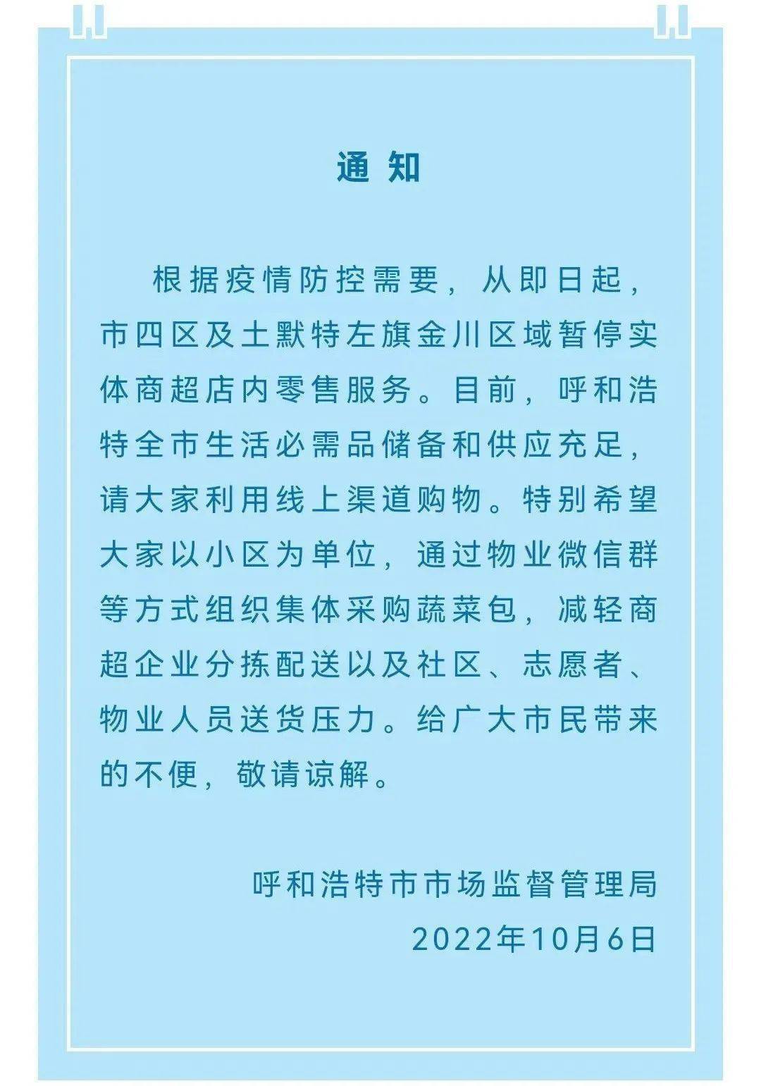 呼和浩特2022年疫情封城时间/呼和浩特2021封城通知