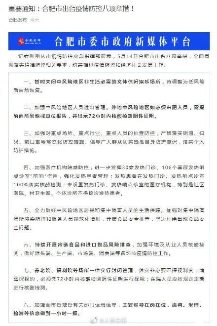 【合肥疫情咋样/合肥疫情咋样了现在】