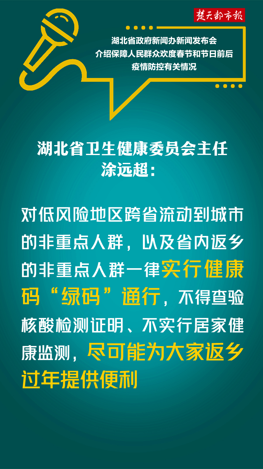 【湖北省防控最新文件,湖北省防控疫情最新规定】